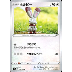 ホルビー 059/070 [C] S1a 無 ポケモンカードゲーム ソード&シールド 強化拡張パック VMAXライジング