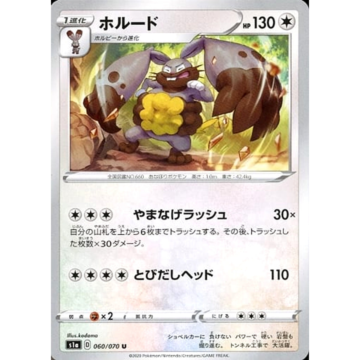 ホルード 060/070 [U] S1a 無 ポケモンカードゲーム ソード&シールド 強化拡張パック VMAXライジング
