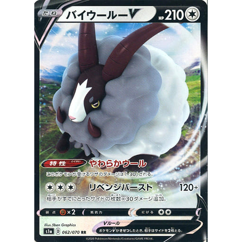 バイウールーV (キラ仕様) 062/070 [RR] S1a 無 ポケモンカードゲーム ソード&シールド 強化拡張パック VMAXライジング
