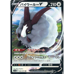 バイウールーV (キラ仕様) 062/070 [RR] S1a 無 ポケモンカードゲーム ソード&シールド 強化拡張パック VMAXライジング