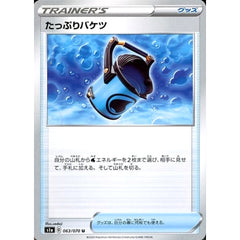 たっぷりバケツ 063/070 [U] S1a グッズ ポケモンカードゲーム ソード&シールド 強化拡張パック VMAXライジング
