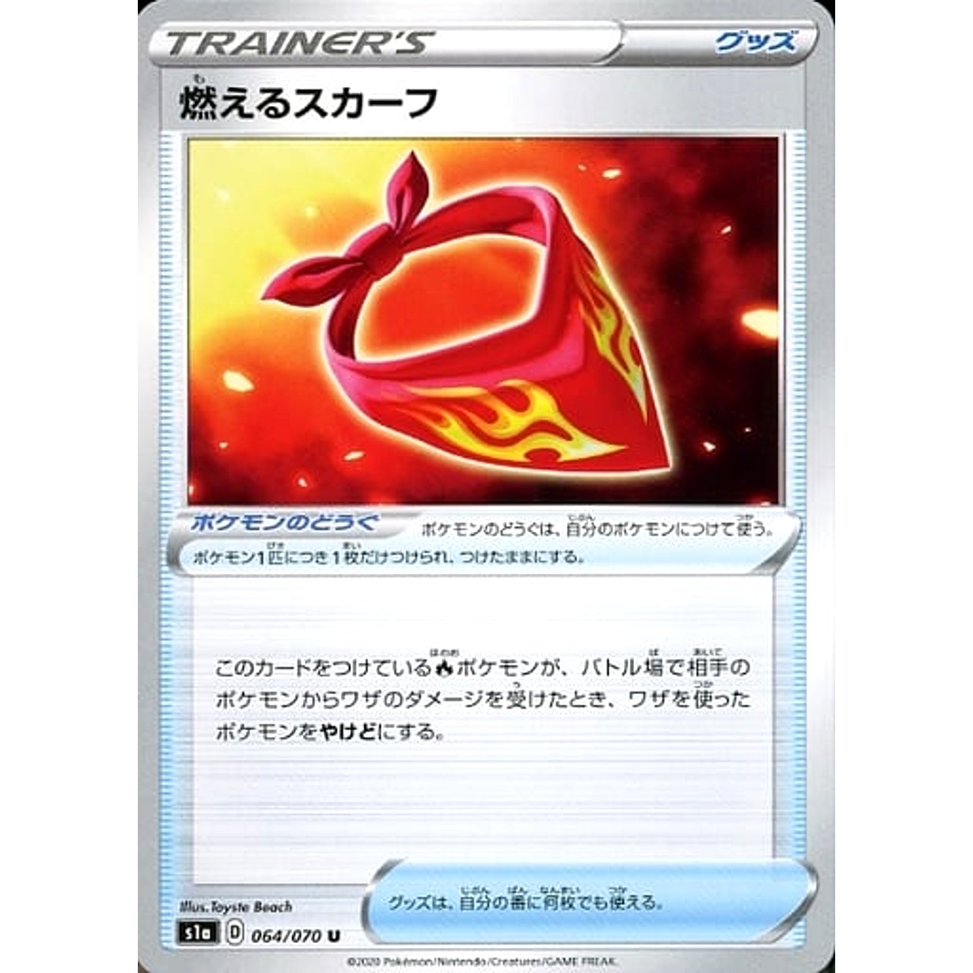 燃えるスカーフ 064/070 [U] S1a グッズ ポケモンカードゲーム ソード&シールド 強化拡張パック VMAXライジング