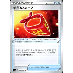 燃えるスカーフ 064/070 [U] S1a グッズ ポケモンカードゲーム ソード&シールド 強化拡張パック VMAXライジング