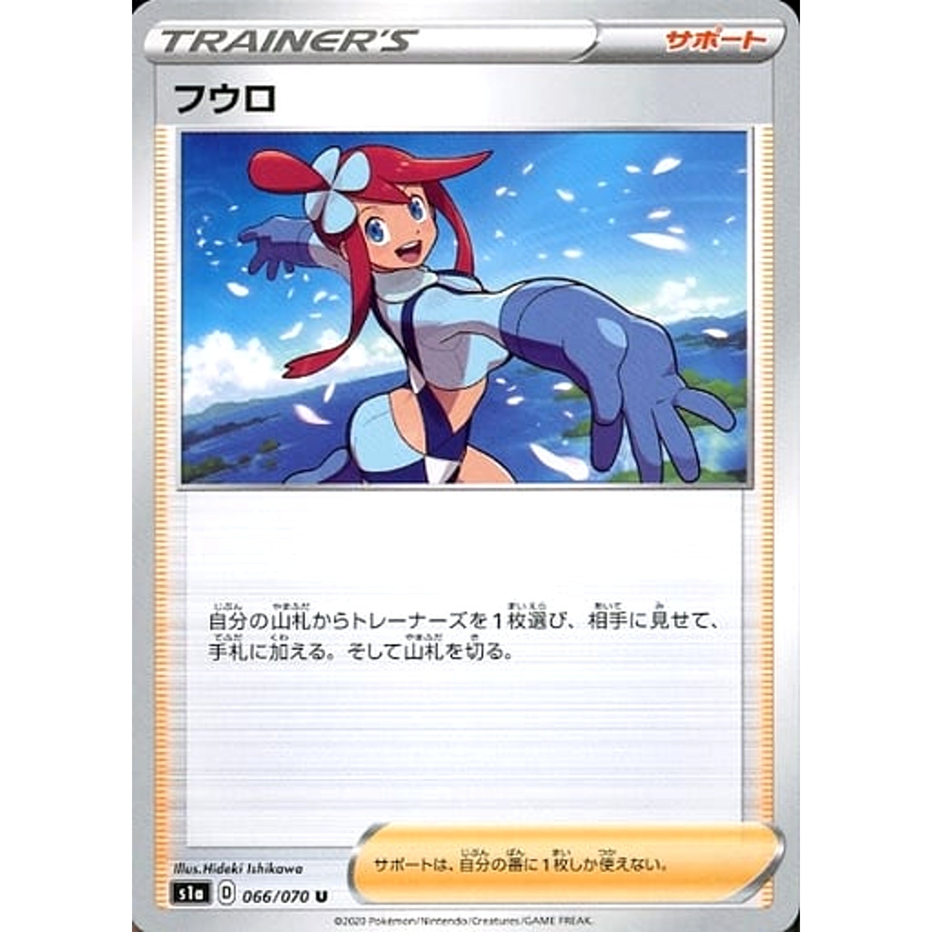 フウロ 066/070 [U] S1a サポート ポケモンカードゲーム ソード&シールド 強化拡張パック VMAXライジング