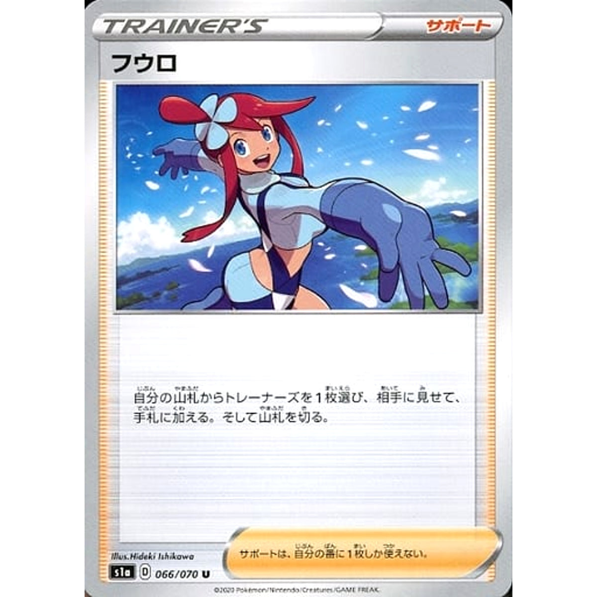 フウロ 066/070 [U] S1a サポート ポケモンカードゲーム ソード&シールド 強化拡張パック VMAXライジング