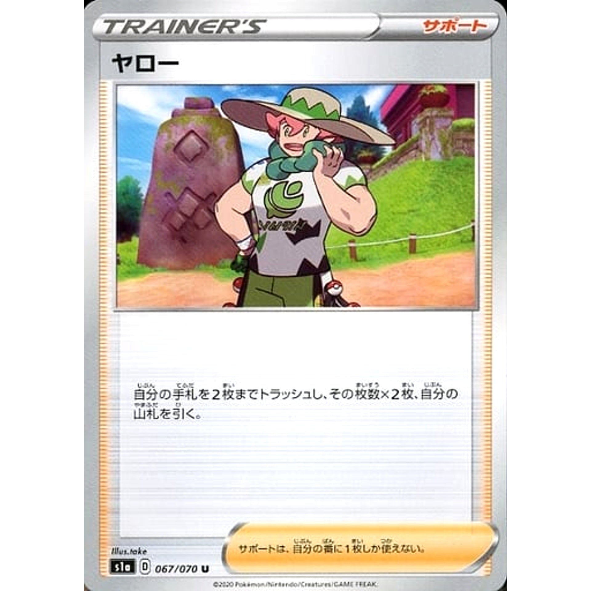 ヤロー 067/070 [U] S1a サポート ポケモンカードゲーム ソード&シールド 強化拡張パック VMAXライジング