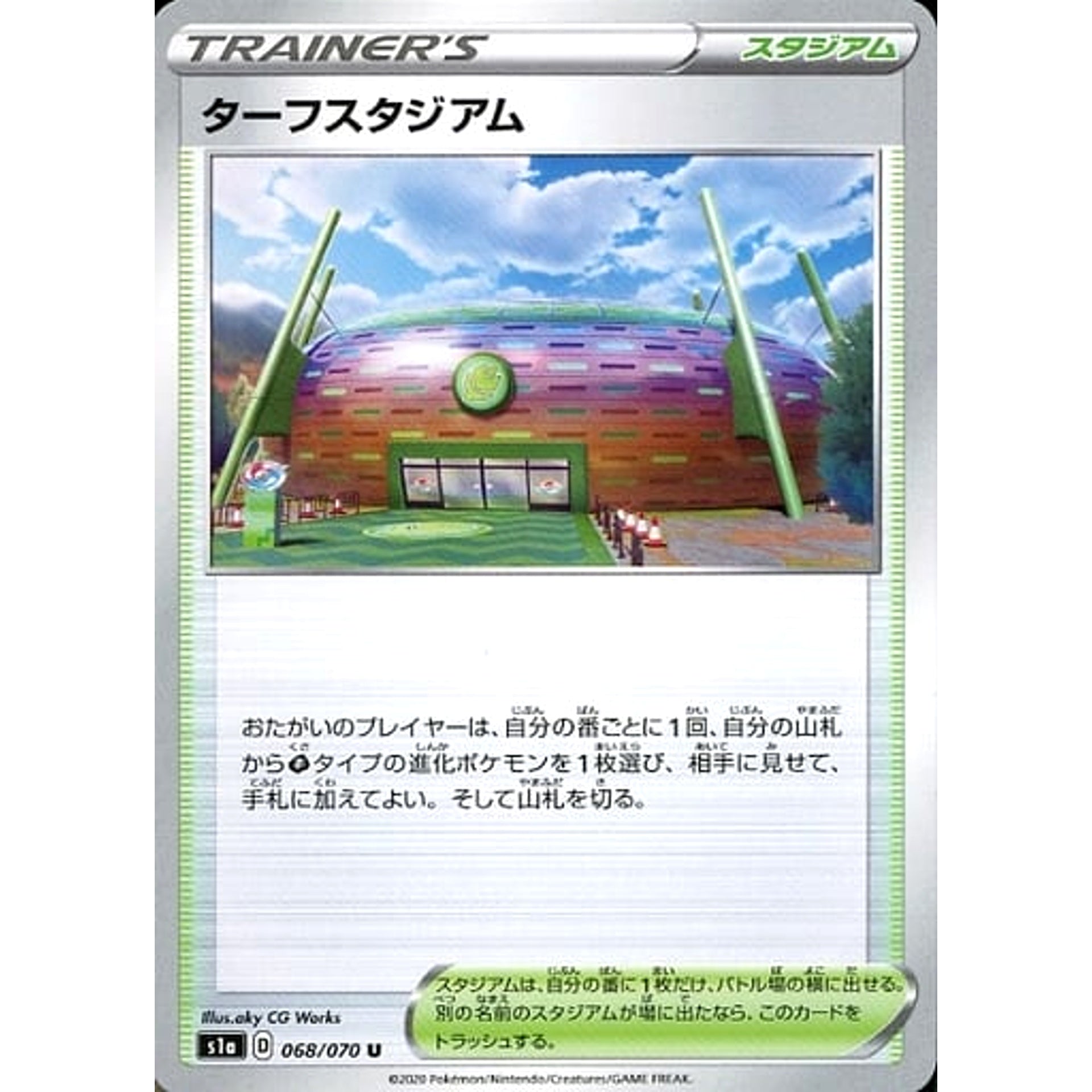 ターフスタジアム 068/070 [U] S1a スタジアム ポケモンカードゲーム ソード&シールド 強化拡張パック VMAXライジング