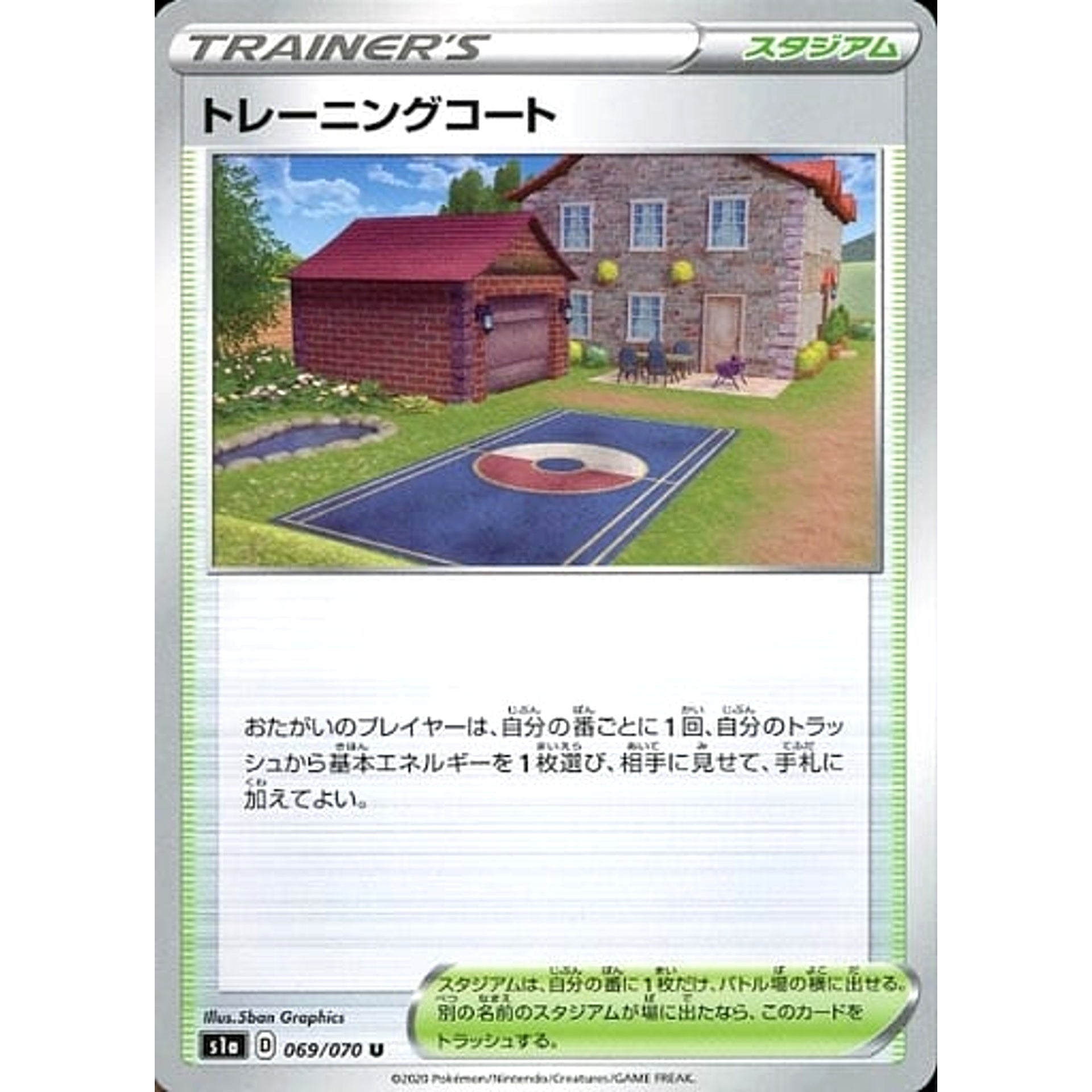 トレーニングコート 069/070 [U] S1a スタジアム ポケモンカードゲーム ソード&シールド 強化拡張パック VMAXライジング