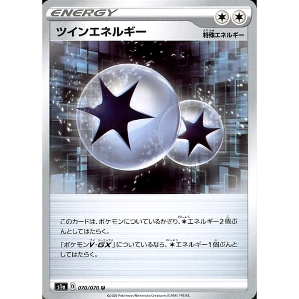 ツインエネルギー 070/070 [U] S1a 特殊エネルギー ポケモンカードゲーム ソード&シールド 強化拡張パック VMAXライジング