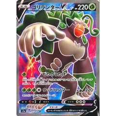 ゴリランダーV (キラ仕様) 071/070 [SR] S1a 草 ポケモンカードゲーム ソード&シールド 強化拡張パック VMAXライジング