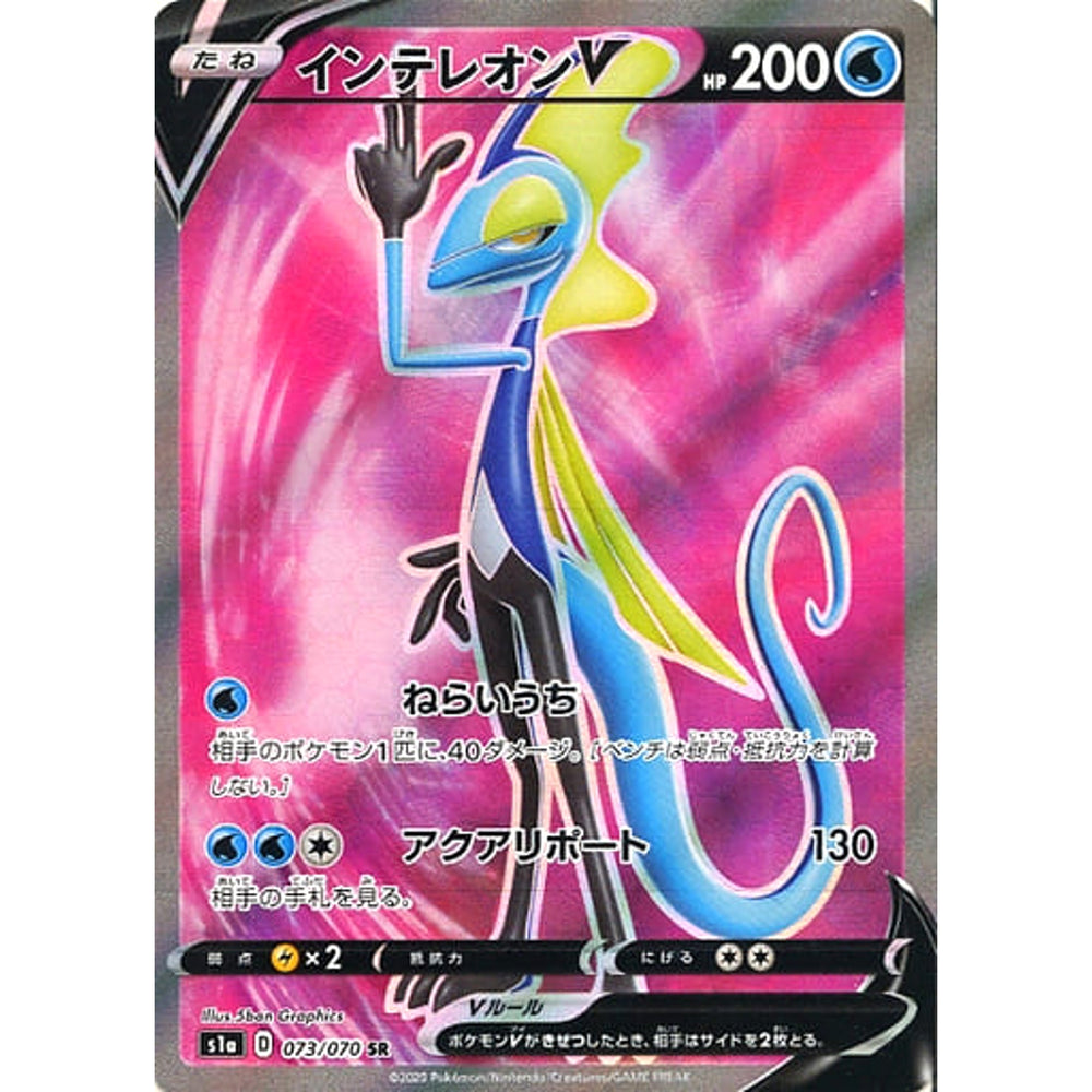 インテレオンV (キラ仕様) 073/070 [SR] S1a 水 ポケモンカードゲーム ソード&シールド 強化拡張パック VMAXライジング