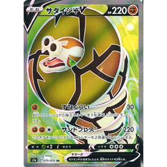 サダイジャV (キラ仕様) 075/070 [SR] S1a 闘 ポケモンカードゲーム ソード&シールド 強化拡張パック VMAXライジング