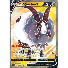 バイウールーV (キラ仕様) 076/070 [SR] S1a 無 ポケモンカードゲーム ソード&シールド 強化拡張パック VMAXライジング