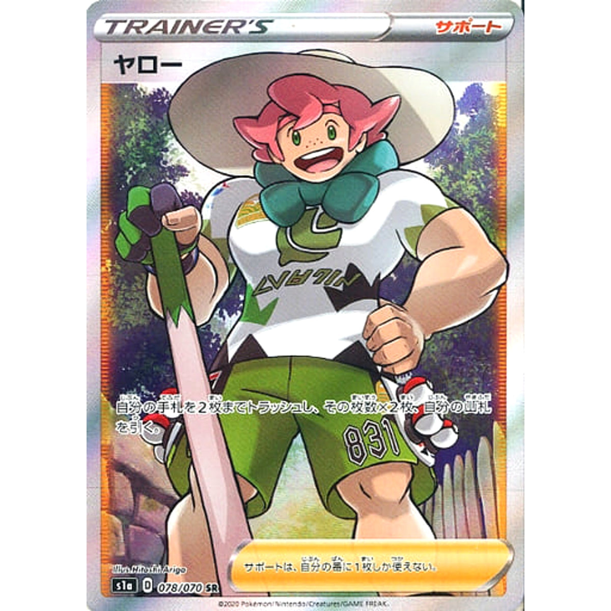 ヤロー (キラ仕様) 078/070 [SR] S1a サポート ポケモンカードゲーム ソード&シールド 強化拡張パック VMAXライジング