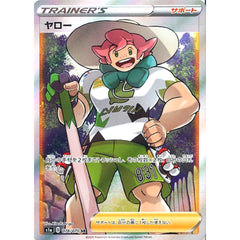 ヤロー (キラ仕様) 078/070 [SR] S1a サポート ポケモンカードゲーム ソード&シールド 強化拡張パック VMAXライジング