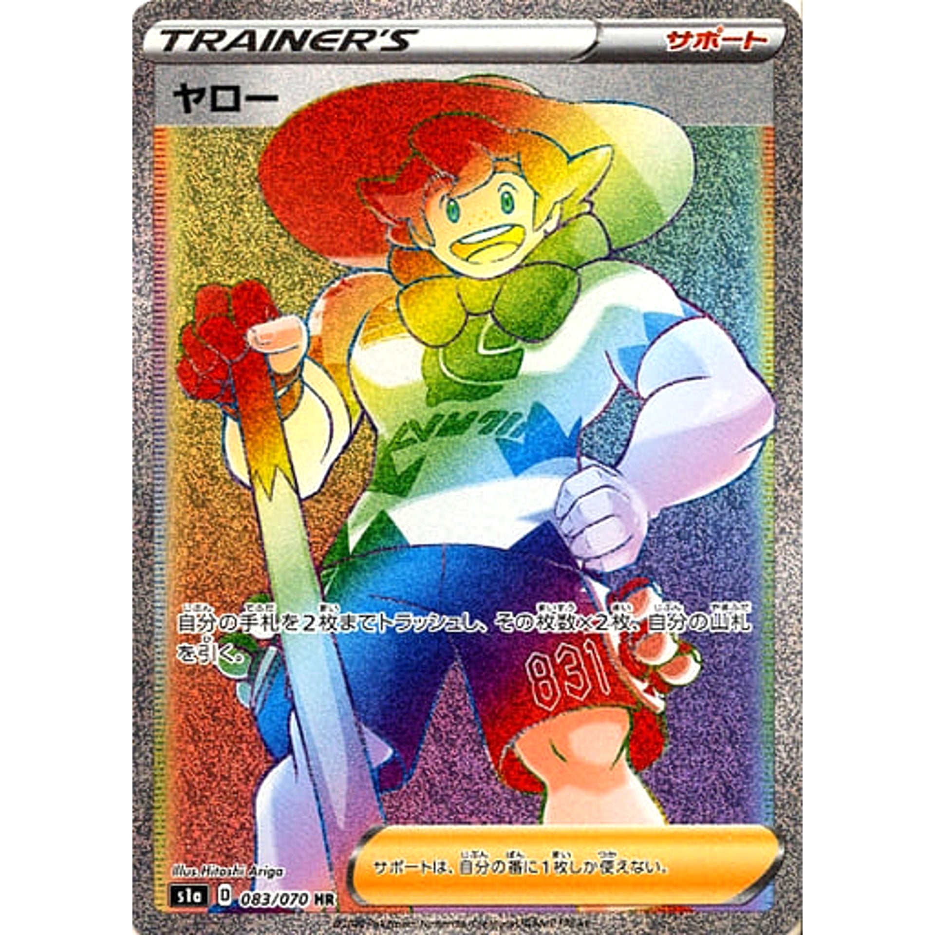 ヤロー (キラ仕様) 083/070 [HR] S1a サポート ポケモンカードゲーム ソード&シールド 強化拡張パック VMAXライジング