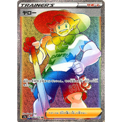ヤロー (キラ仕様) 083/070 [HR] S1a サポート ポケモンカードゲーム ソード&シールド 強化拡張パック VMAXライジング