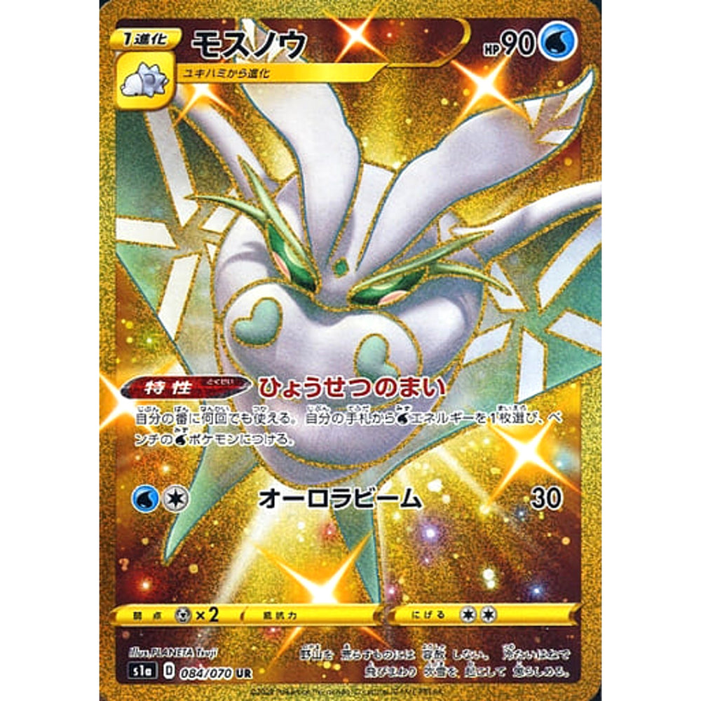 モスノウ (キラ仕様) 084/070 [UR] S1a 水 ポケモンカードゲーム ソード&シールド 強化拡張パック VMAXライジング