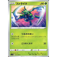 ストライク 001/096 [C] S2 草 ポケモンカードゲーム ソード&シールド 拡張パック 反逆クラッシュ