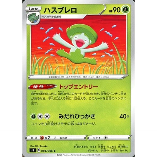 ハスブレロ 004/096 [C] S2 草 ポケモンカードゲーム ソード&シールド 拡張パック 反逆クラッシュ