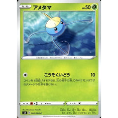 アメタマ 006/096 [C] S2 草 ポケモンカードゲーム ソード&シールド 拡張パック 反逆クラッシュ