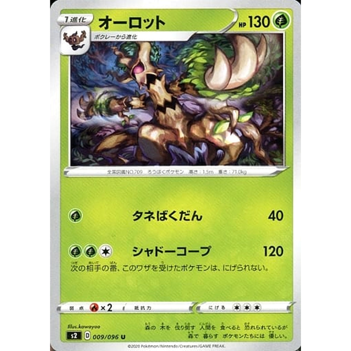 オーロット 009/096 [U] S2 草 ポケモンカードゲーム ソード&シールド 拡張パック 反逆クラッシュ