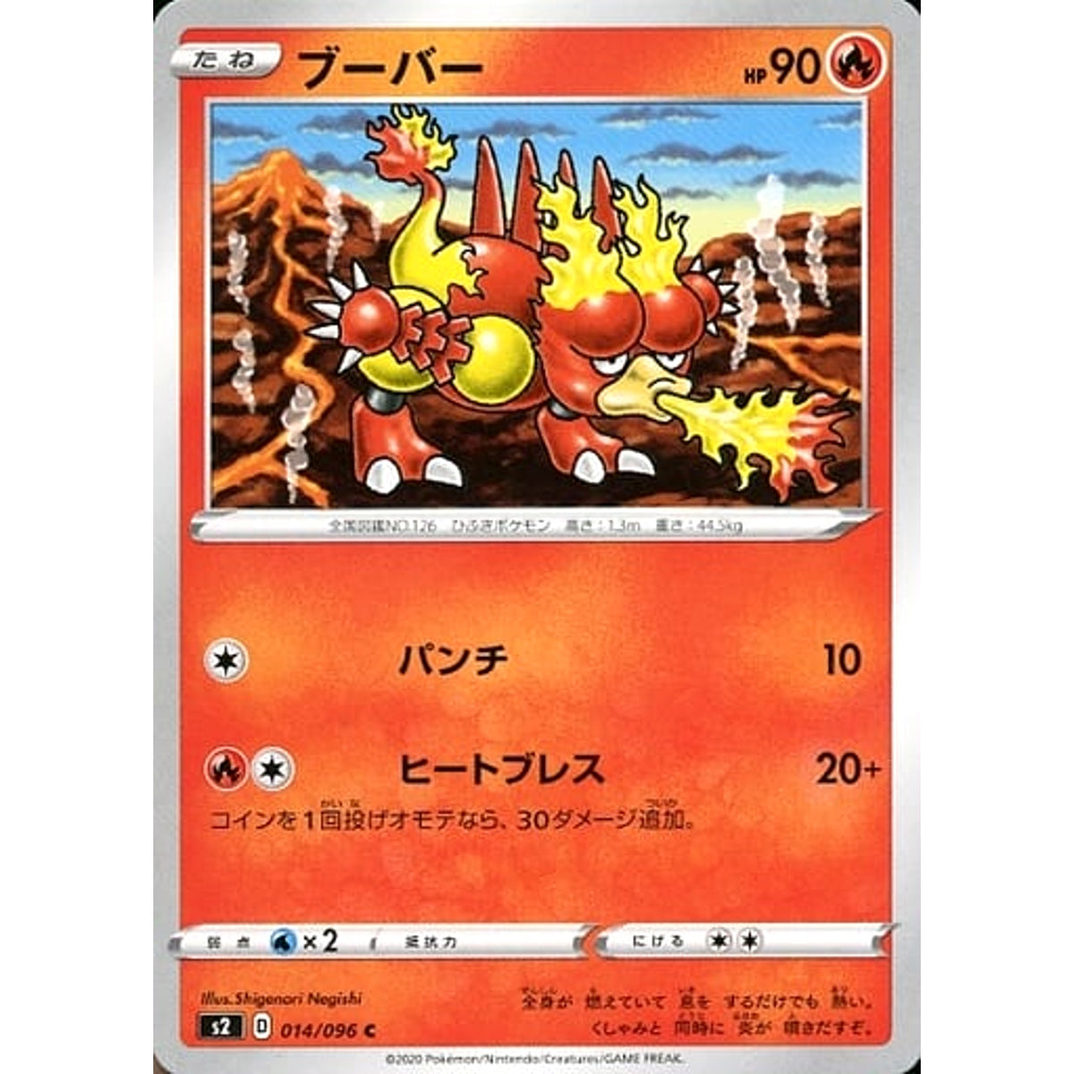 ブーバー 014/096 [C] S2 炎 ポケモンカードゲーム ソード&シールド 拡張パック 反逆クラッシュ