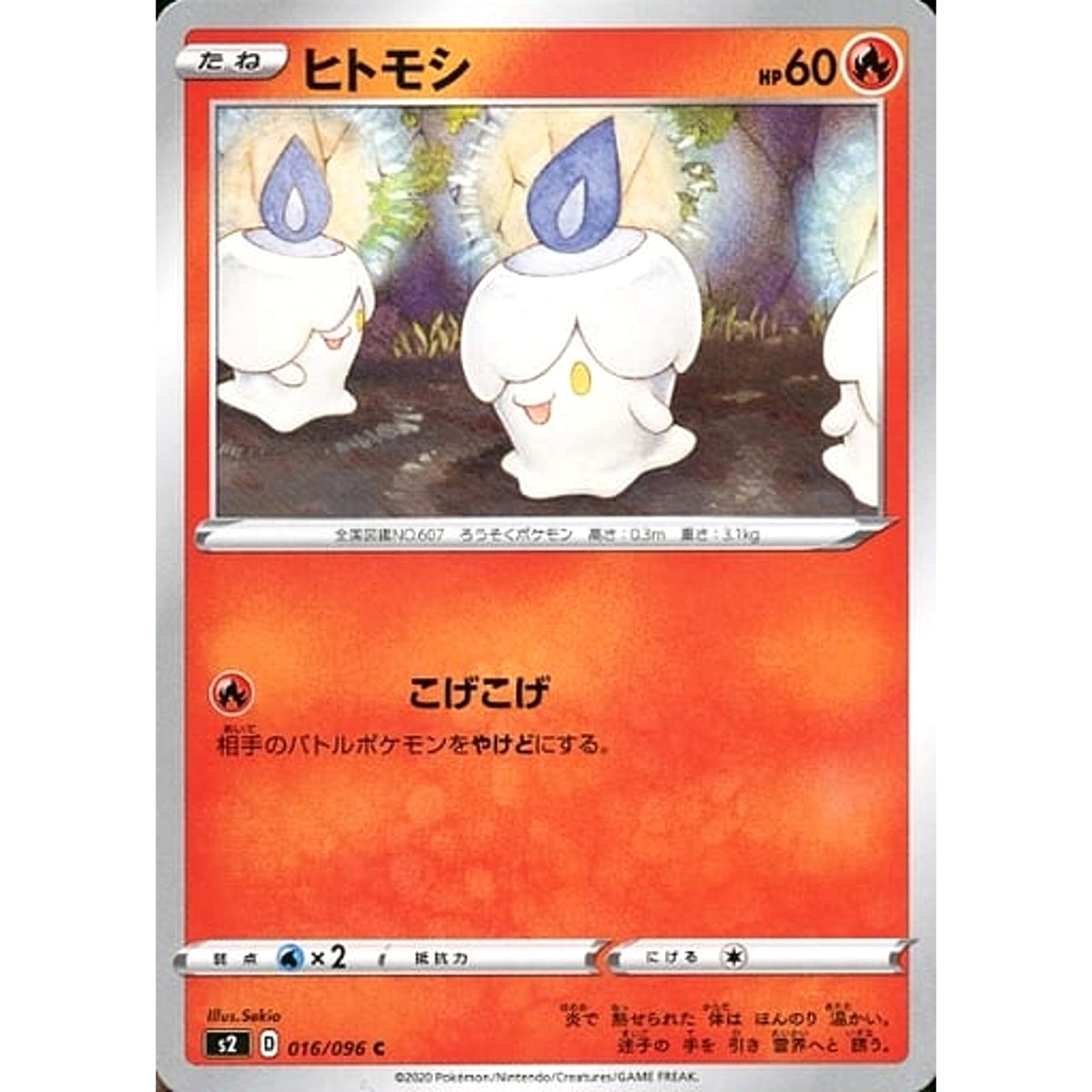 ヒトモシ 016/096 [C] S2 炎 ポケモンカードゲーム ソード&シールド 拡張パック 反逆クラッシュ