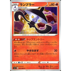 ランプラー 017/096 [C] S2 炎 ポケモンカードゲーム ソード&シールド 拡張パック 反逆クラッシュ