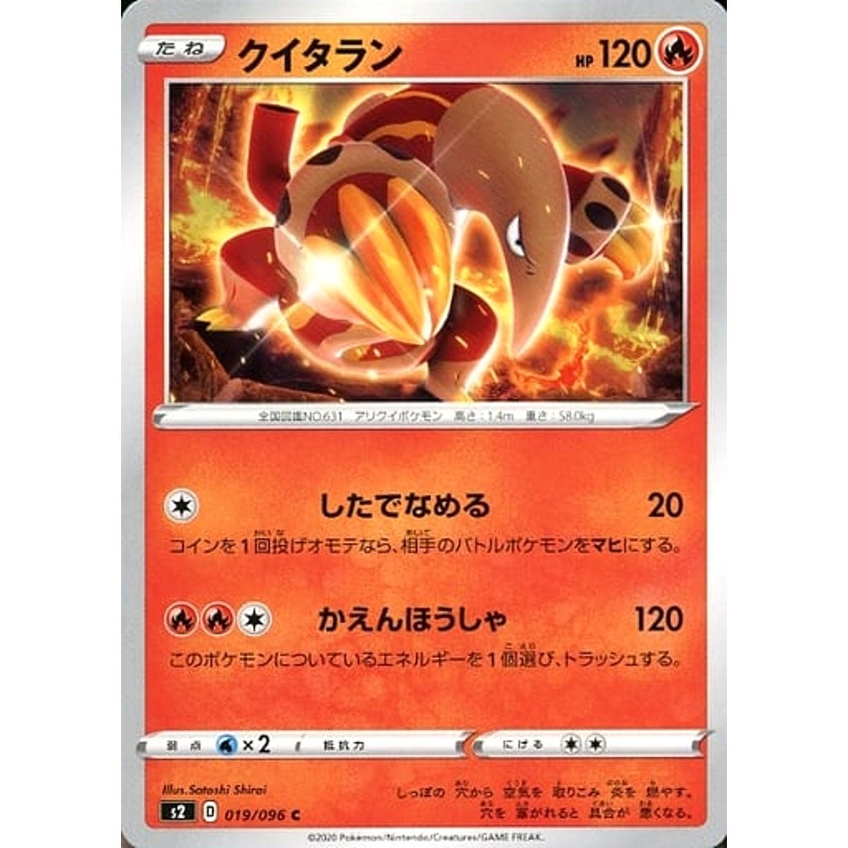 クイタラン 019/096 [C] S2 炎 ポケモンカードゲーム ソード&シールド 拡張パック 反逆クラッシュ
