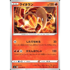 クイタラン 019/096 [C] S2 炎 ポケモンカードゲーム ソード&シールド 拡張パック 反逆クラッシュ