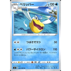 ペリッパー 021/096 [U] S2 水 ポケモンカードゲーム ソード&シールド 拡張パック 反逆クラッシュ