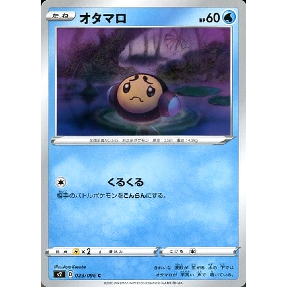 オタマロ 023/096 [C] S2 水 ポケモンカードゲーム ソード&シールド 拡張パック 反逆クラッシュ