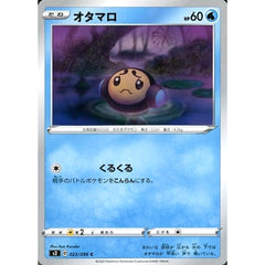 オタマロ 023/096 [C] S2 水 ポケモンカードゲーム ソード&シールド 拡張パック 反逆クラッシュ
