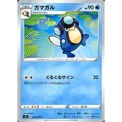ガマガル 024/096 [C] S2 水 ポケモンカードゲーム ソード&シールド 拡張パック 反逆クラッシュ