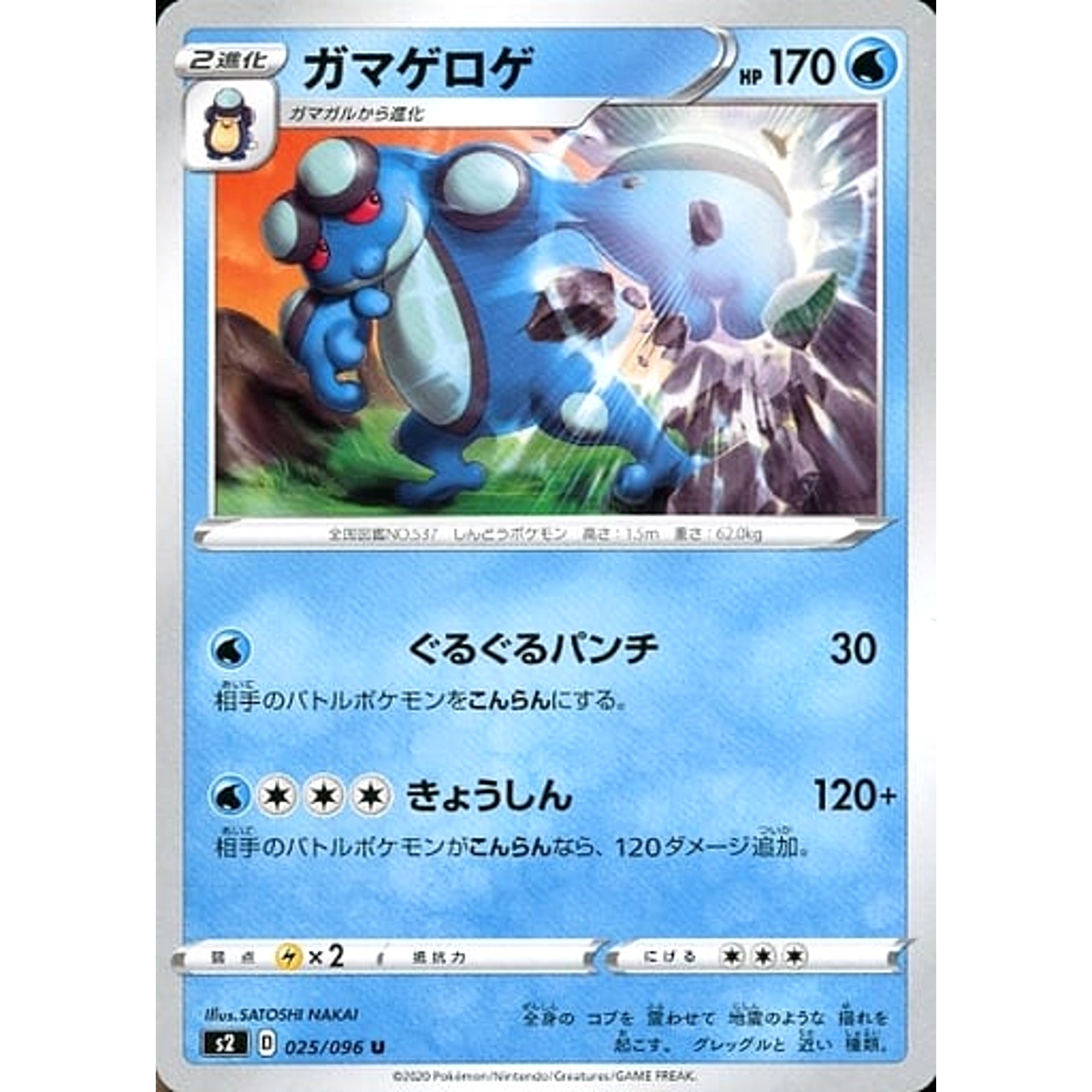 ガマゲロゲ 025/096 [U] S2 水 ポケモンカードゲーム ソード&シールド 拡張パック 反逆クラッシュ