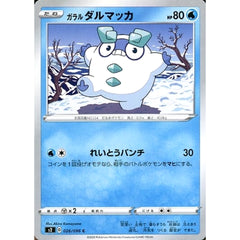 ガラルダルマッカ 026/096 [C] S2 水 ポケモンカードゲーム ソード&シールド 拡張パック 反逆クラッシュ