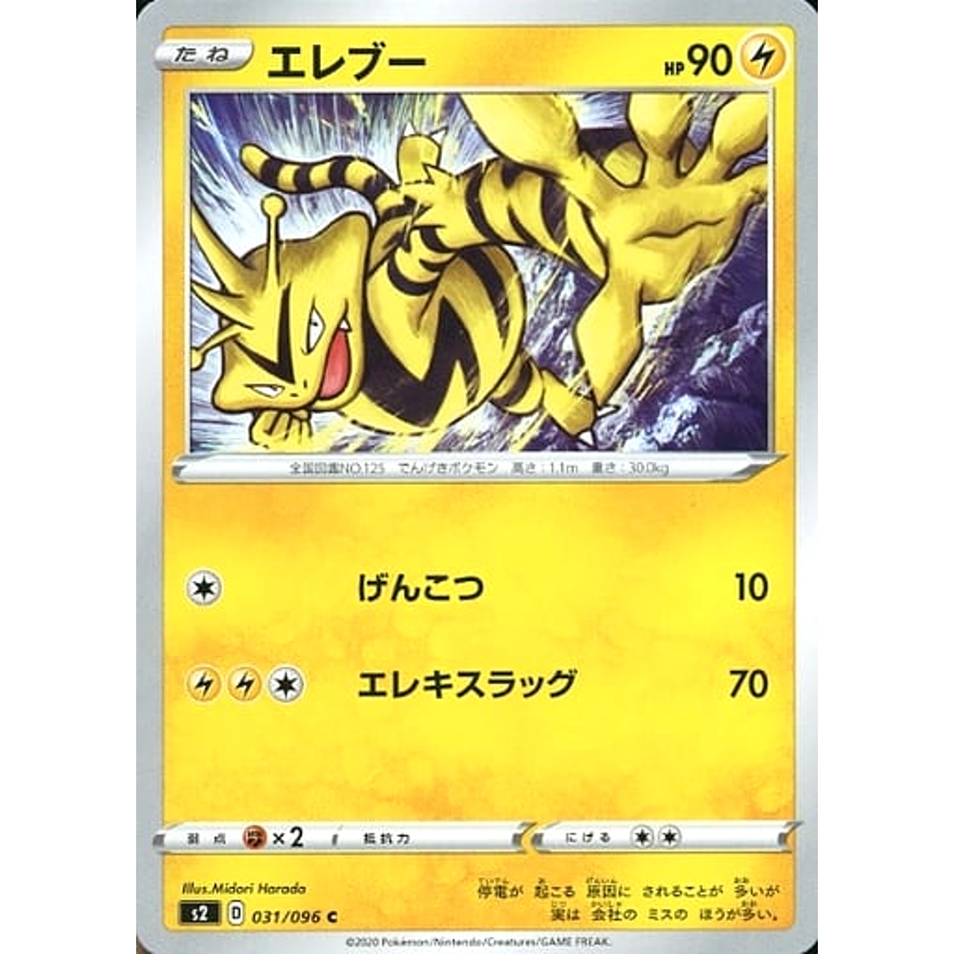 エレブー 031/096 [C] S2 雷 ポケモンカードゲーム ソード&シールド 拡張パック 反逆クラッシュ