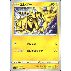 エレブー 031/096 [C] S2 雷 ポケモンカードゲーム ソード&シールド 拡張パック 反逆クラッシュ