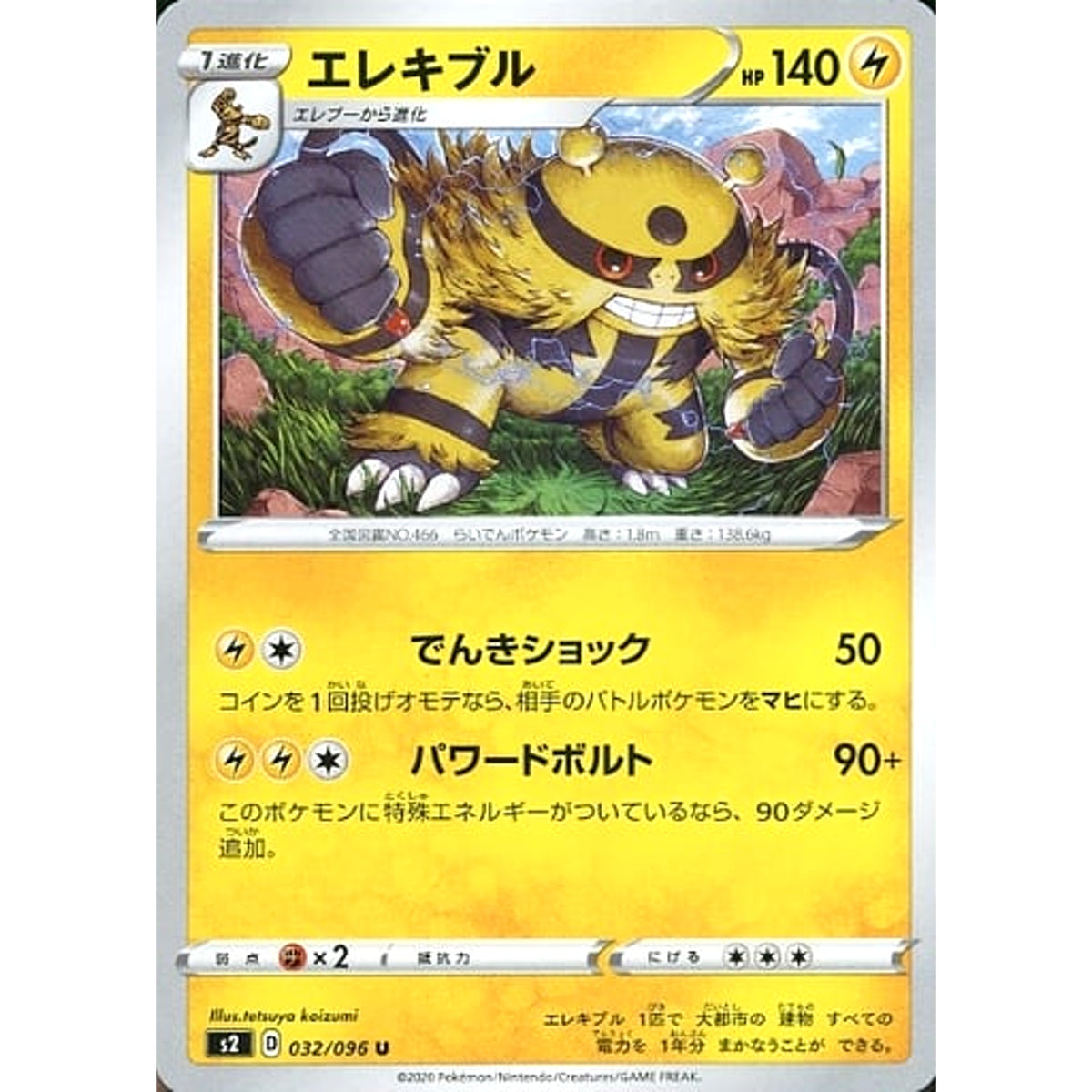 エレキブル 032/096 [U] S2 雷 ポケモンカードゲーム ソード&シールド 拡張パック 反逆クラッシュ