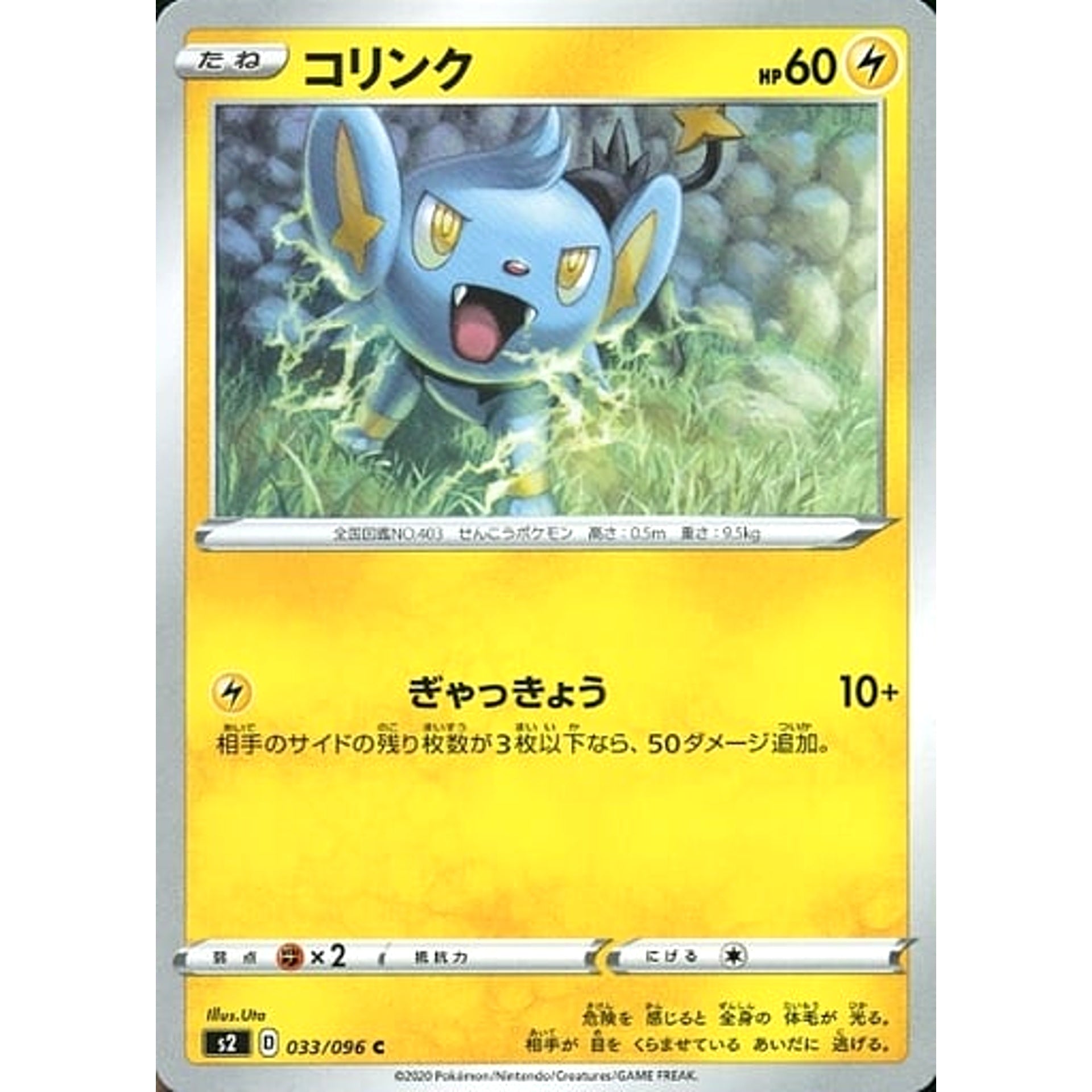 コリンク 033/096 [C] S2 雷 ポケモンカードゲーム ソード&シールド 拡張パック 反逆クラッシュ