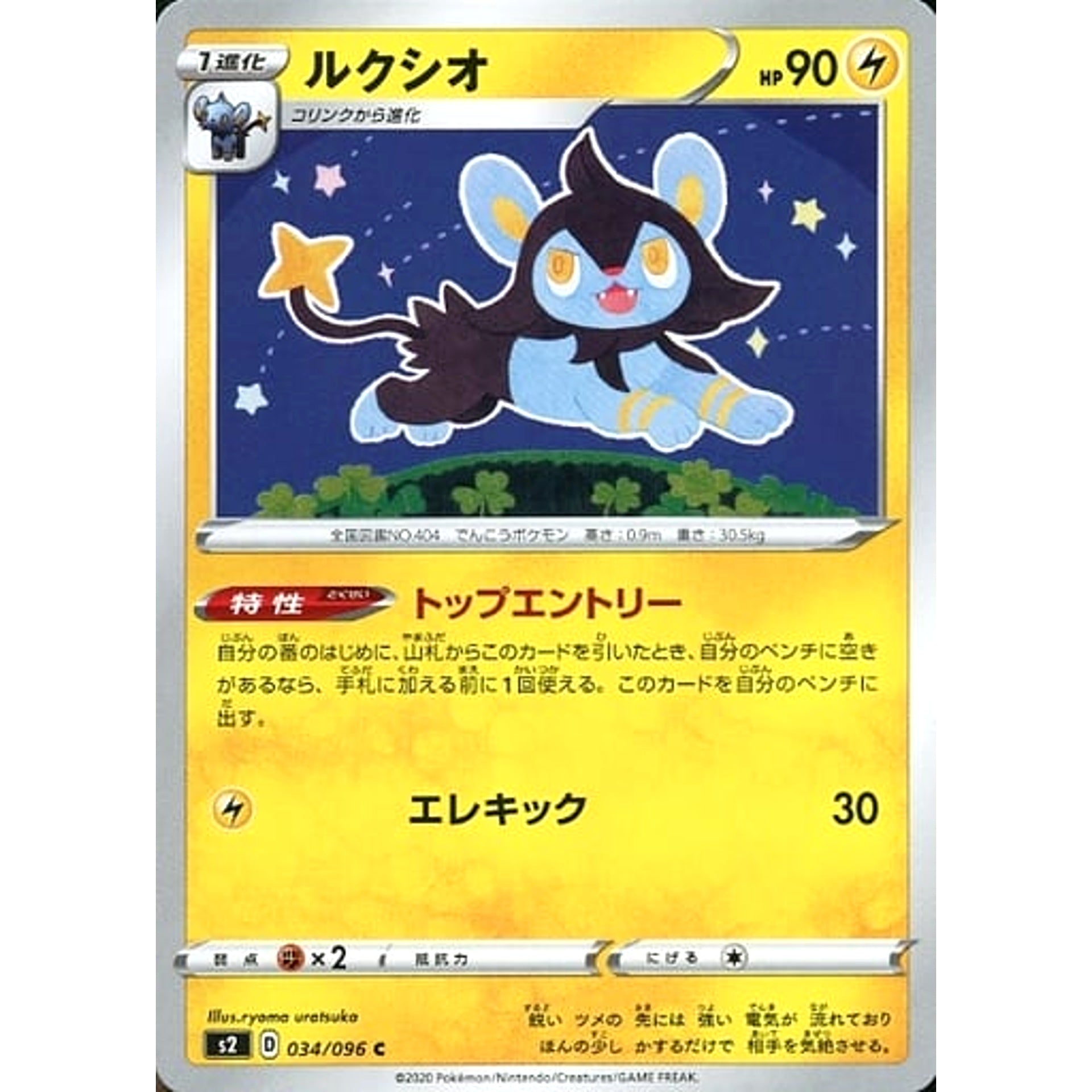 ルクシオ 034/096 [C] S2 雷 ポケモンカードゲーム ソード&シールド 拡張パック 反逆クラッシュ