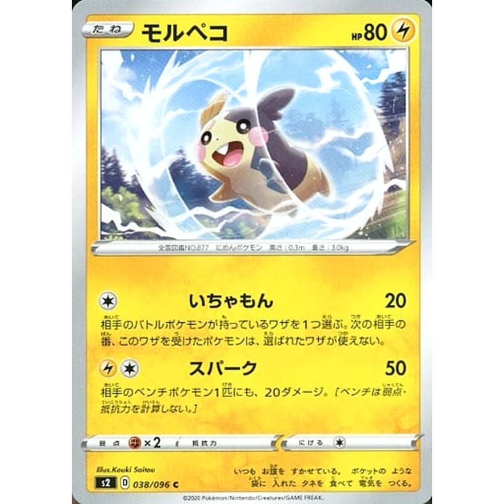 モルペコ 038/096 [C] S2 雷 ポケモンカードゲーム ソード&シールド 拡張パック 反逆クラッシュ