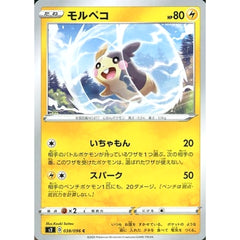 モルペコ 038/096 [C] S2 雷 ポケモンカードゲーム ソード&シールド 拡張パック 反逆クラッシュ
