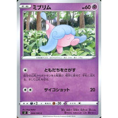ミブリム 044/096 [C] S2 超 ポケモンカードゲーム ソード&シールド 拡張パック 反逆クラッシュ