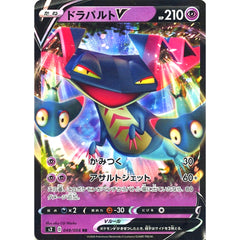 ドラパルトV (キラ仕様) 049/096 [RR] S2 超 ポケモンカードゲーム ソード&シールド 拡張パック 反逆クラッシュ