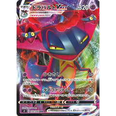 ドラパルトVMAX (キラ仕様) 050/096 [RRR] S2 超 ポケモンカードゲーム ソード&シールド 拡張パック 反逆クラッシュ