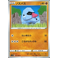 ノズパス 051/096 [C] S2 闘 ポケモンカードゲーム ソード&シールド 拡張パック 反逆クラッシュ