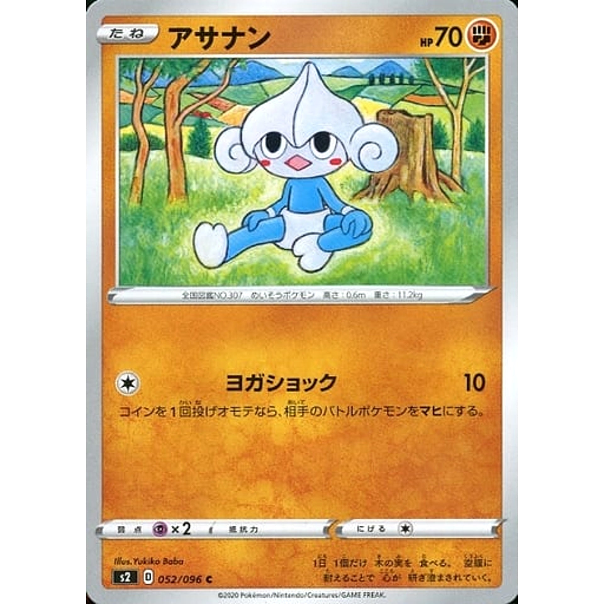 アサナン 052/096 [C] S2 闘 ポケモンカードゲーム ソード&シールド 拡張パック 反逆クラッシュ