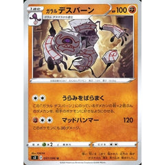 ガラルデスバーン 057/096 [U] S2 闘 ポケモンカードゲーム ソード&シールド 拡張パック 反逆クラッシュ